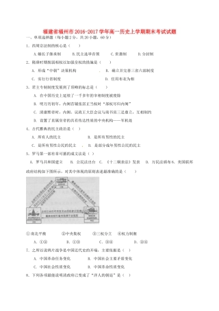 福建省福州市高一历史上学期期末考试试题-人教版高一全册历史试题
