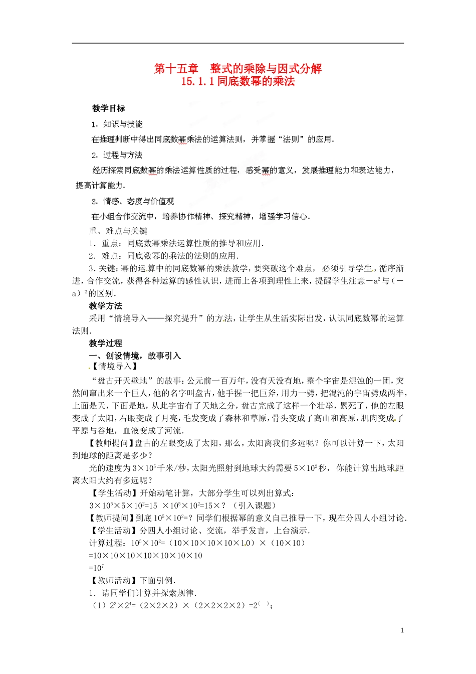 河南省洛阳市第十一中学八年级数学上册-15.1.1-同底数幂的乘法教案_第1页