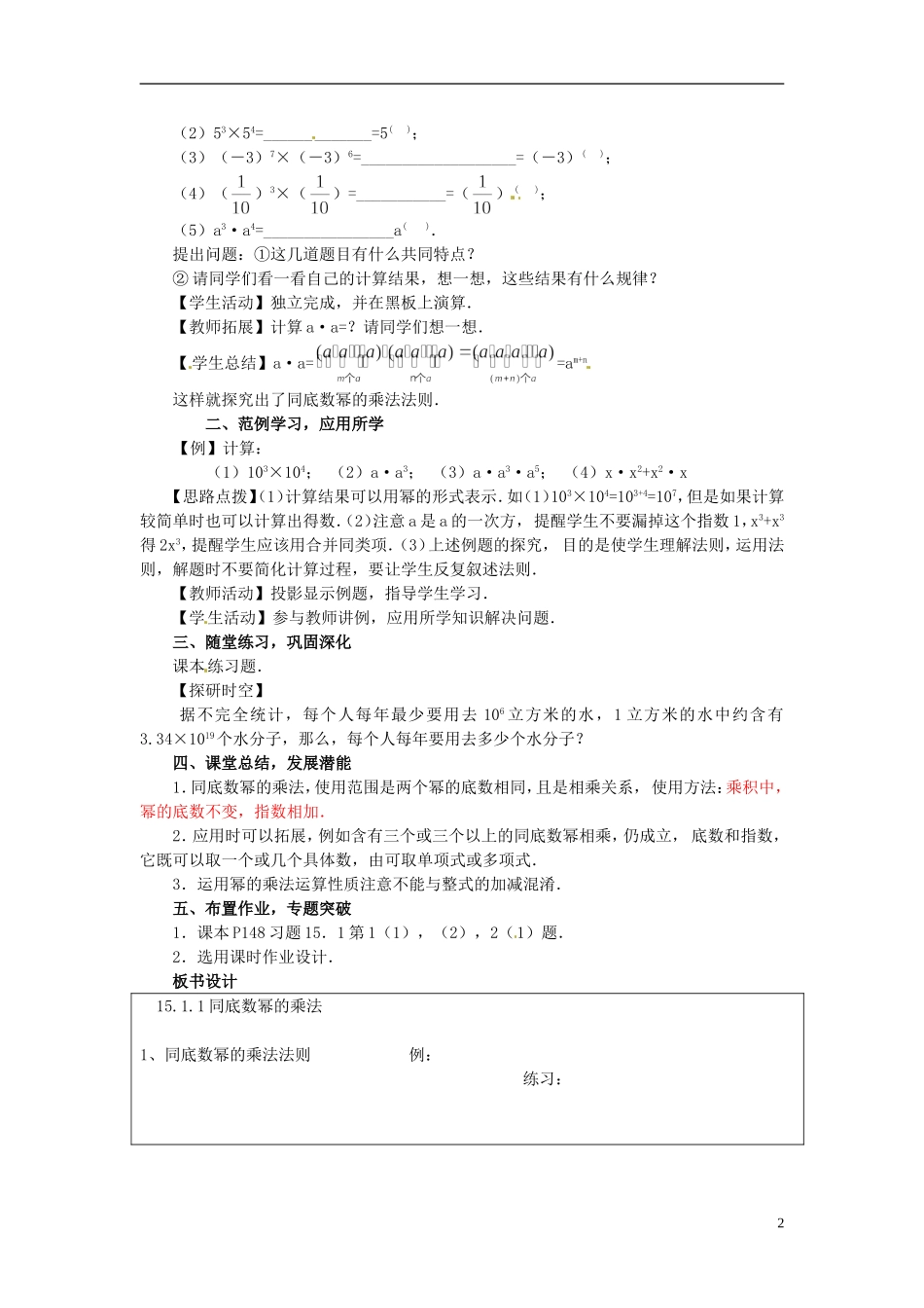 河南省洛阳市第十一中学八年级数学上册-15.1.1-同底数幂的乘法教案_第2页