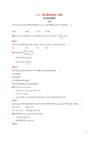 高中数学 第一章 数列 1.3.2 等比数列的前n项和课后习题（含解析）北师大版必修5-北师大版高二必修5数学试题