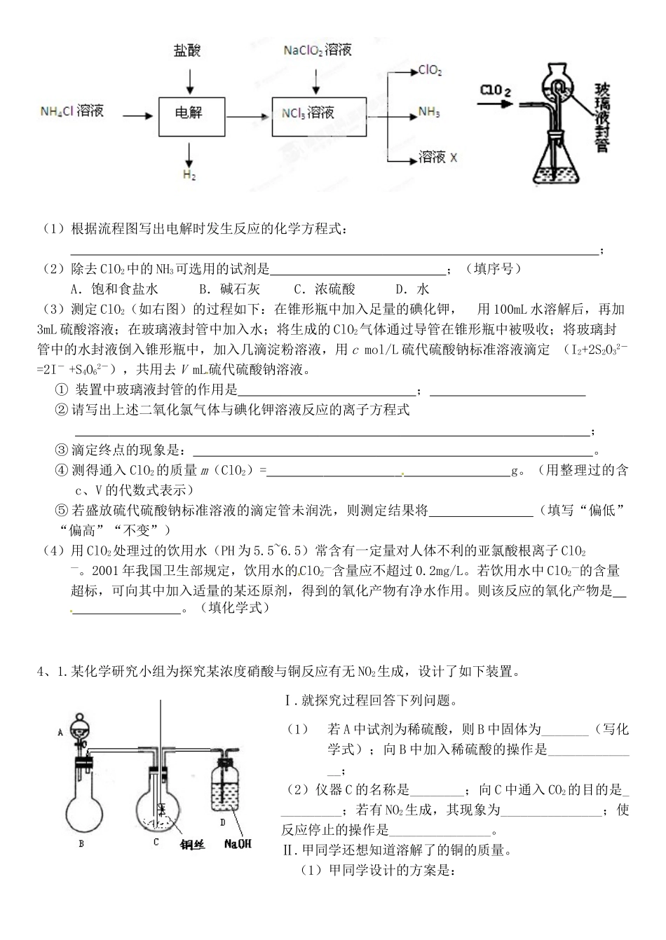 天津市武清区杨村第四中学高三化学专题复习 实验_第3页