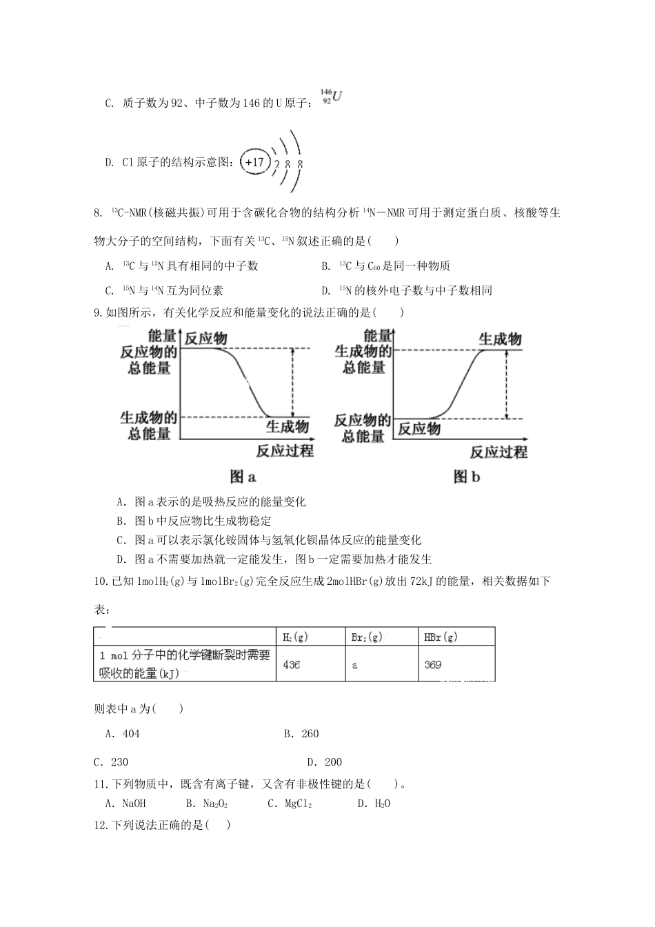 河南省安阳三十六中高一化学下学期第一次月考试题-人教版高一全册化学试题_第2页