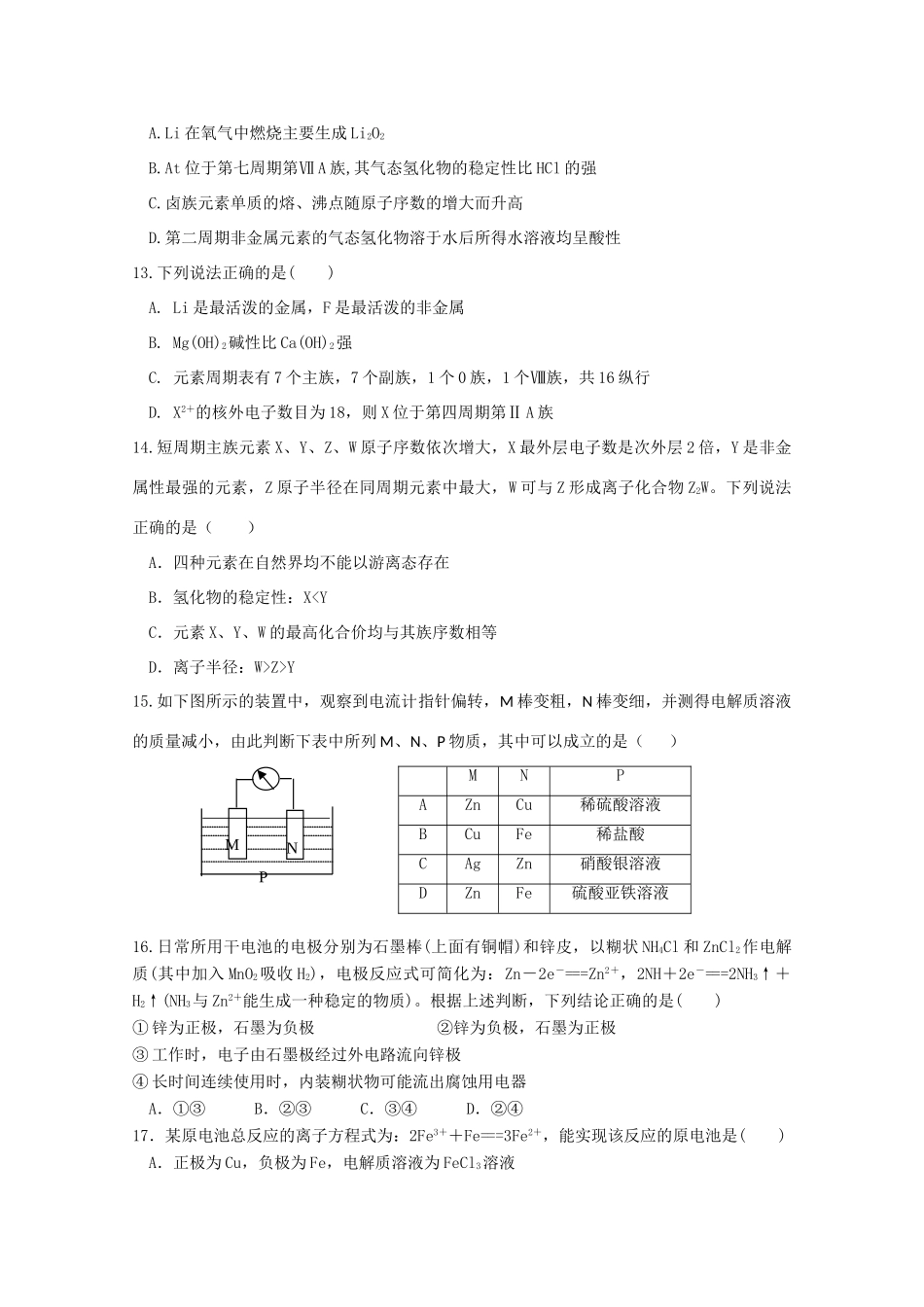 河南省安阳三十六中高一化学下学期第一次月考试题-人教版高一全册化学试题_第3页