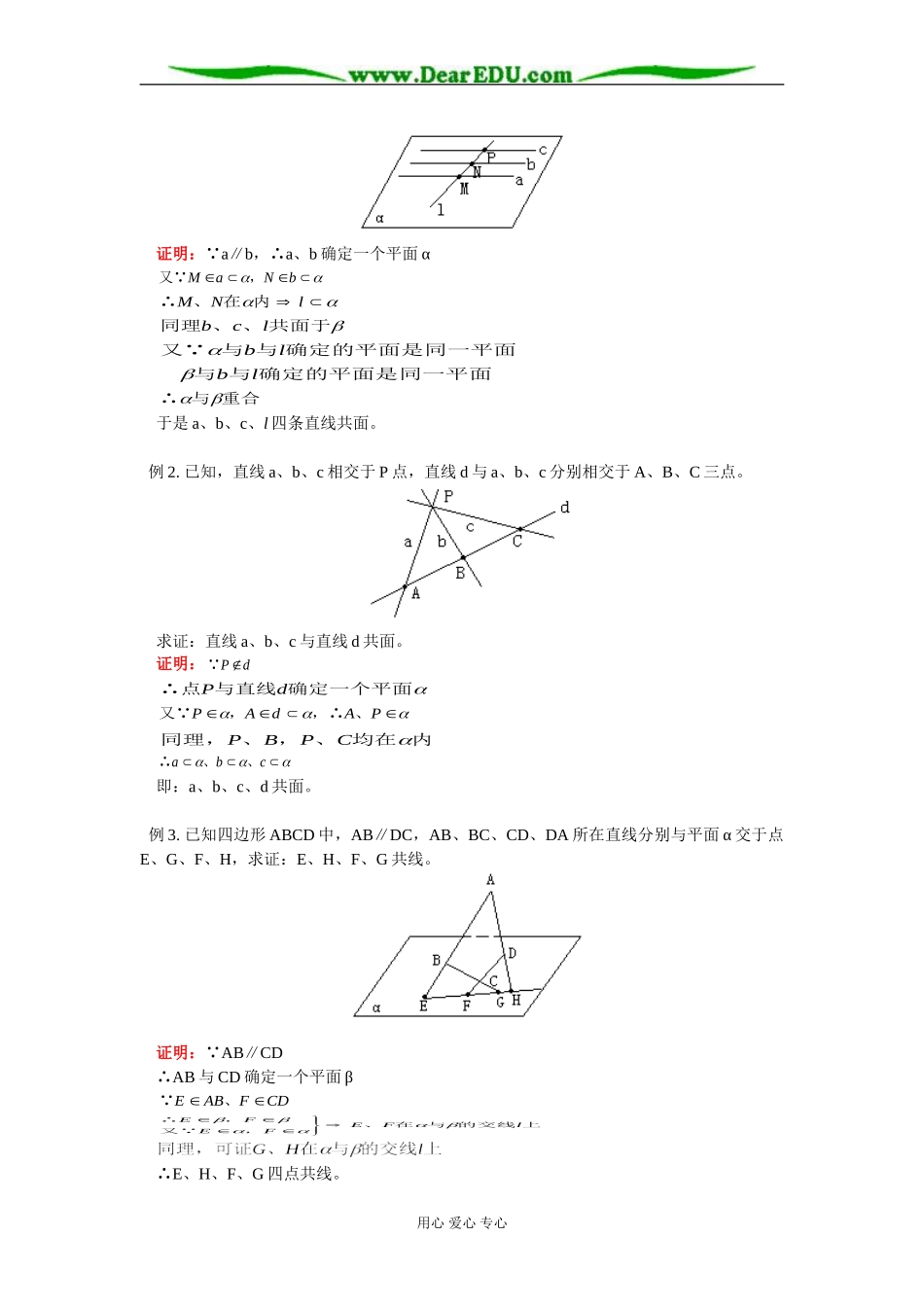 高二数学平面的性质 知识精讲 人教版_第2页