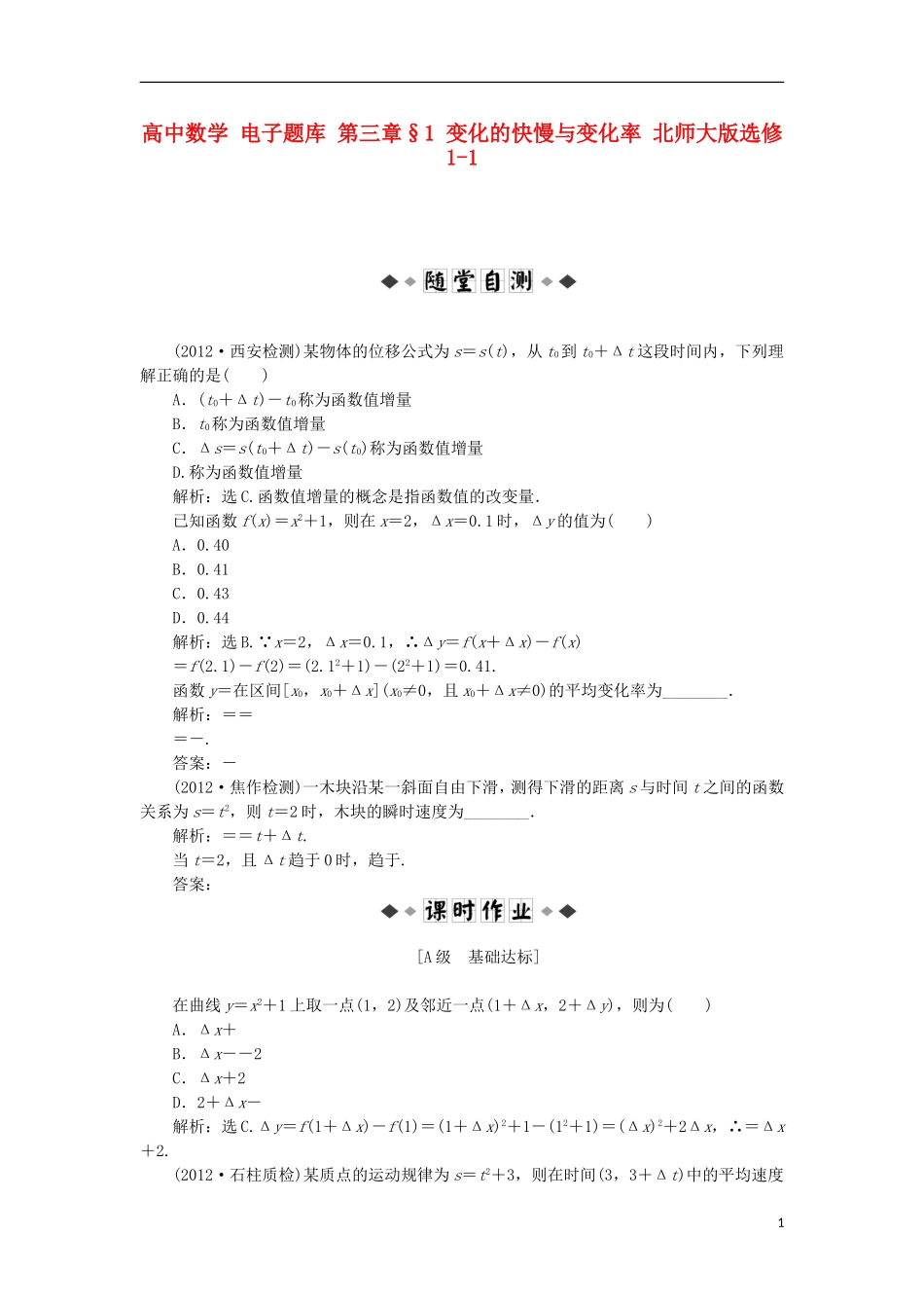 高中数学 电子题库 第三章§1 变化的快慢与变化率 北师大版选修1-1_第1页