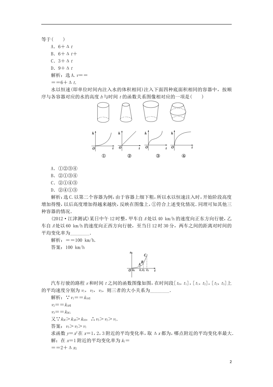 高中数学 电子题库 第三章§1 变化的快慢与变化率 北师大版选修1-1_第2页