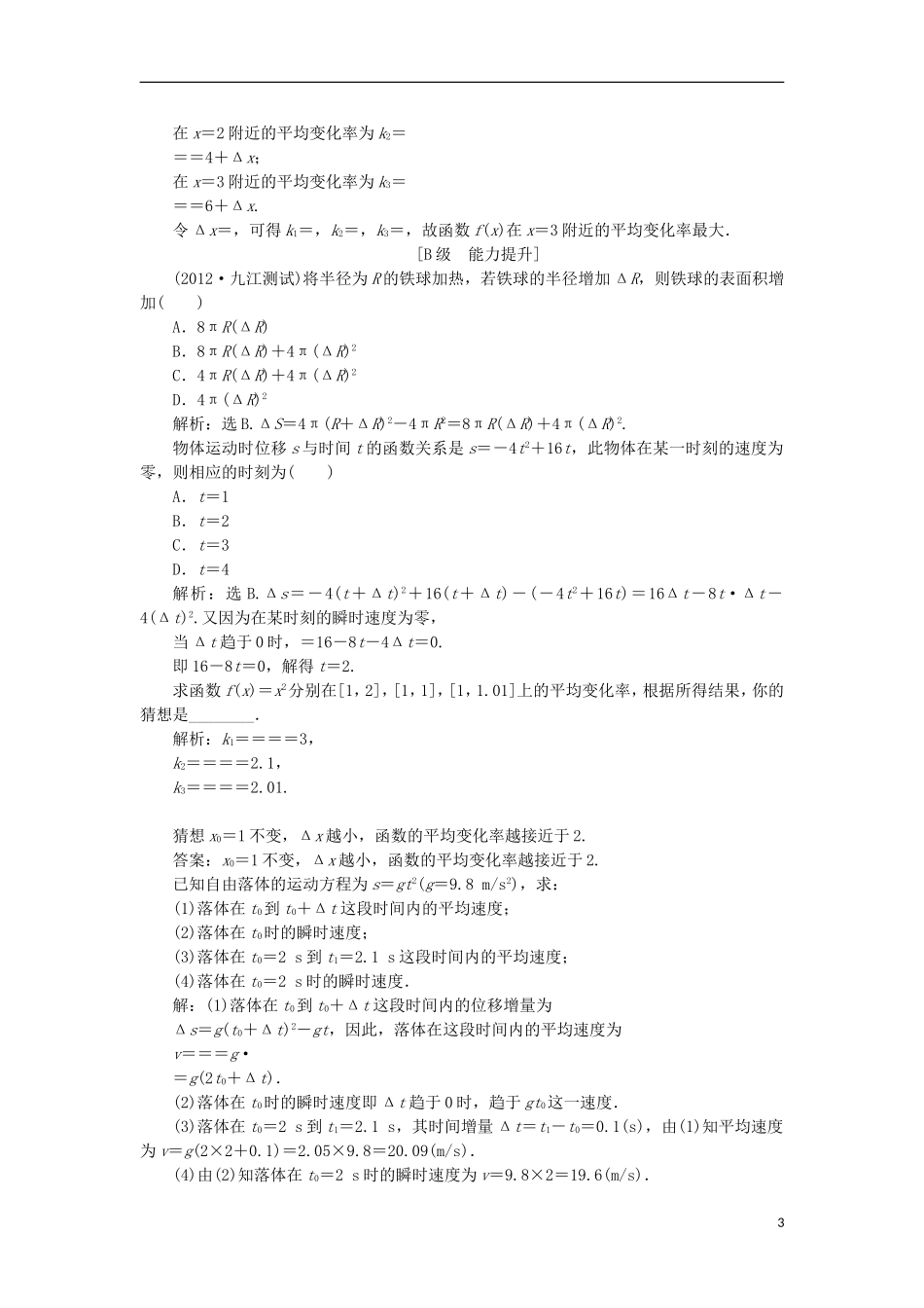 高中数学 电子题库 第三章§1 变化的快慢与变化率 北师大版选修1-1_第3页