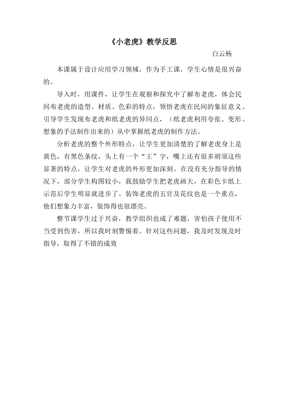 小老虎教学反思_第1页