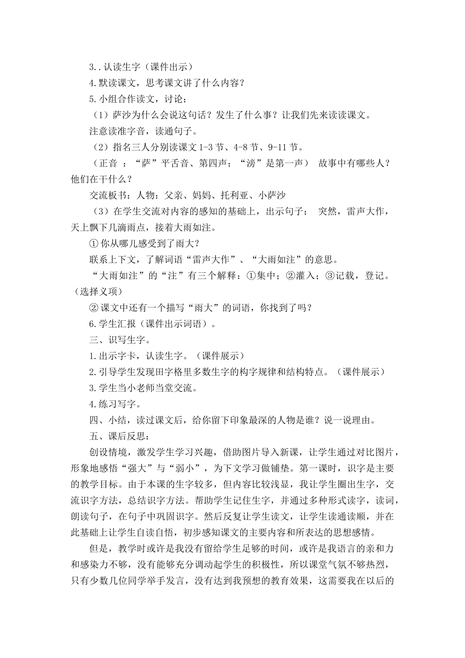 3妈妈-我不是最弱小的教案及作业题答案_第2页