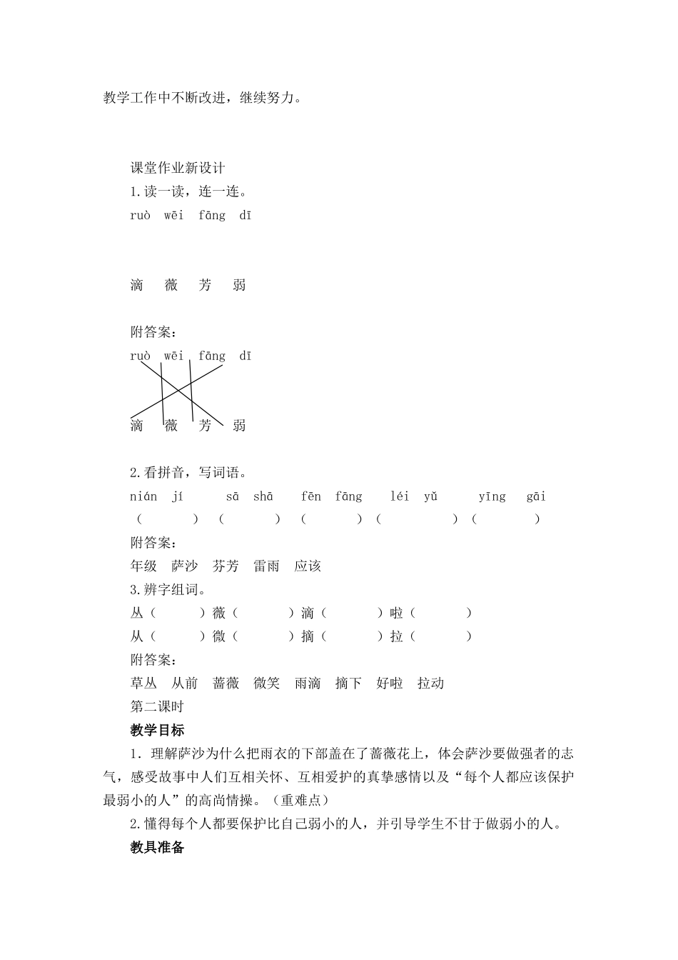 3妈妈-我不是最弱小的教案及作业题答案_第3页