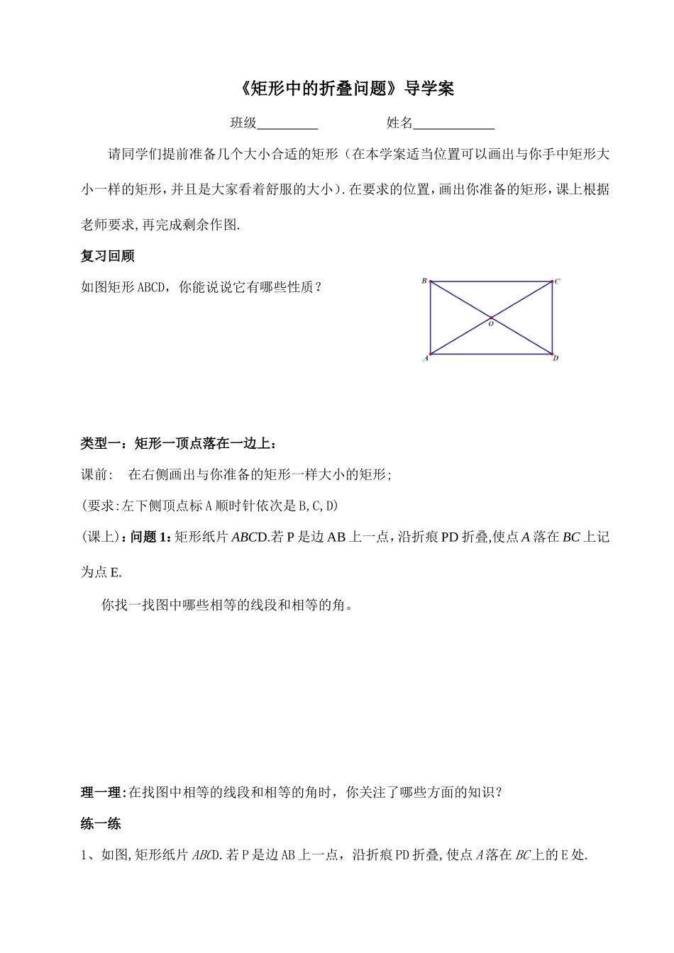 矩形性质和判定定理的应用_第1页