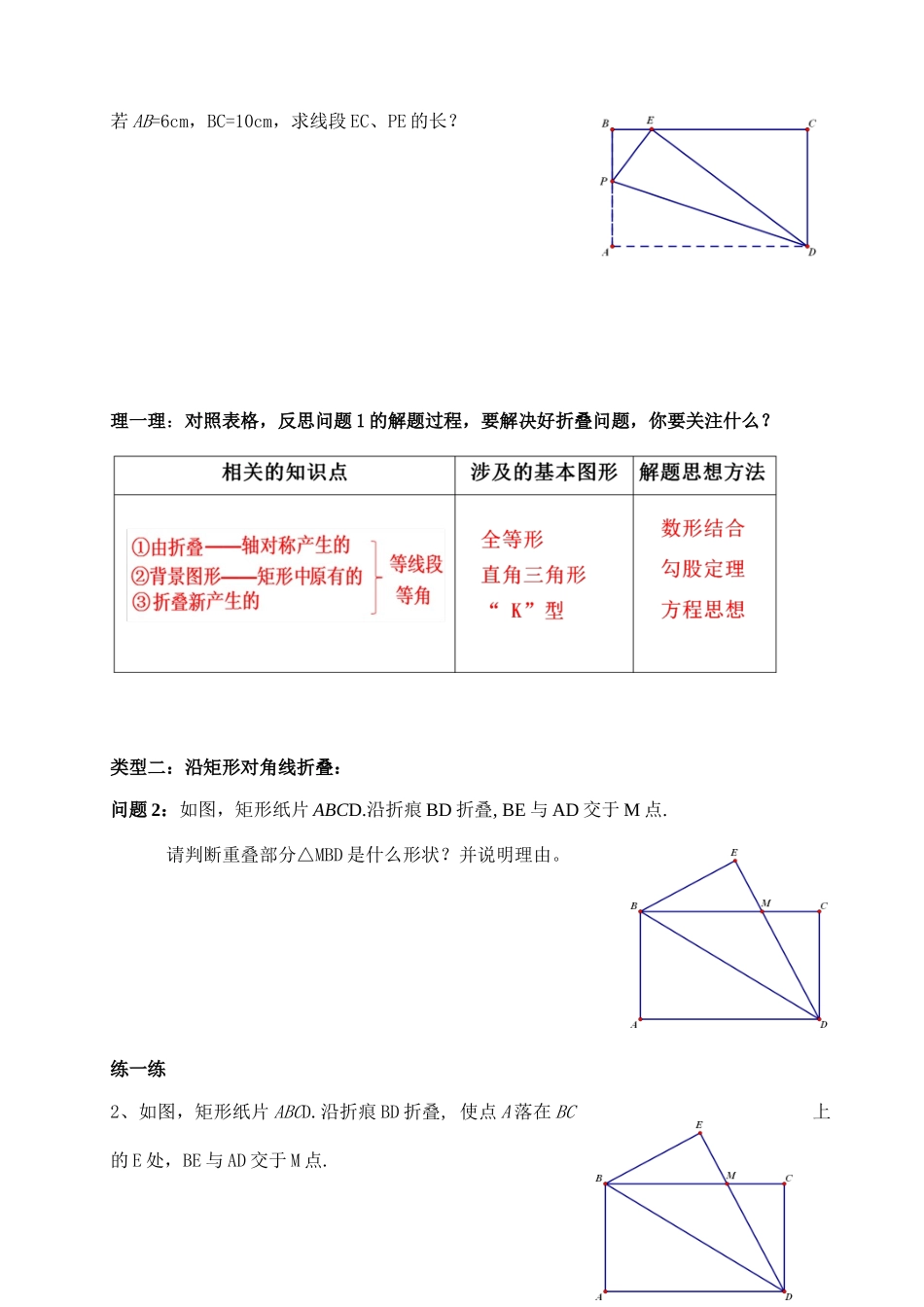 矩形性质和判定定理的应用_第2页