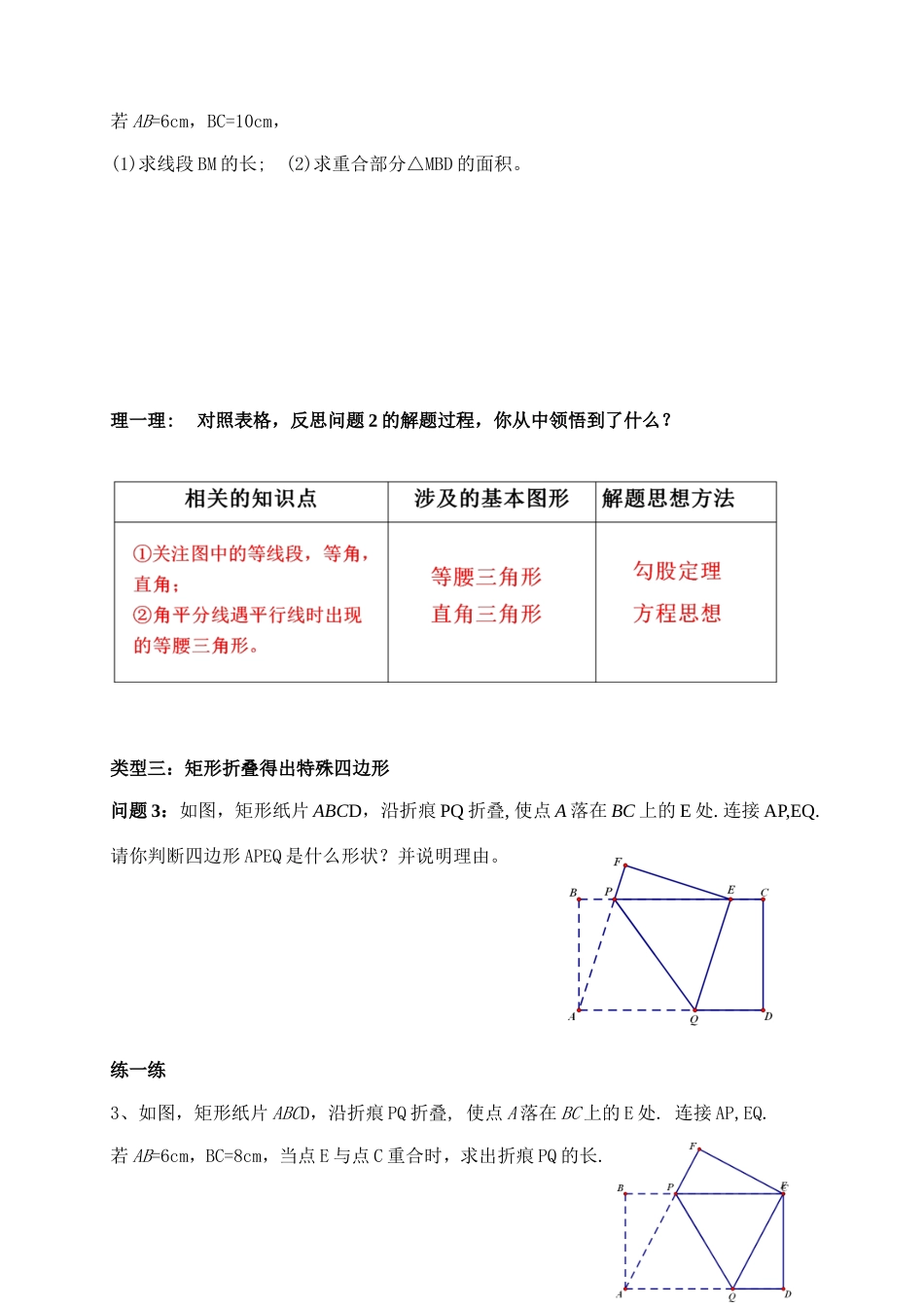 矩形性质和判定定理的应用_第3页