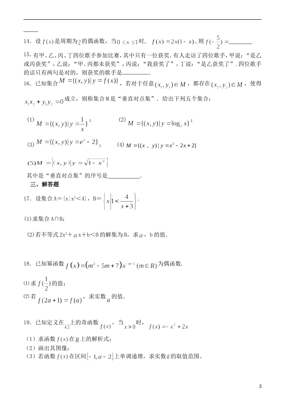高二数学下学期期中试题 文（普通班）-人教版高二全册数学试题_第3页
