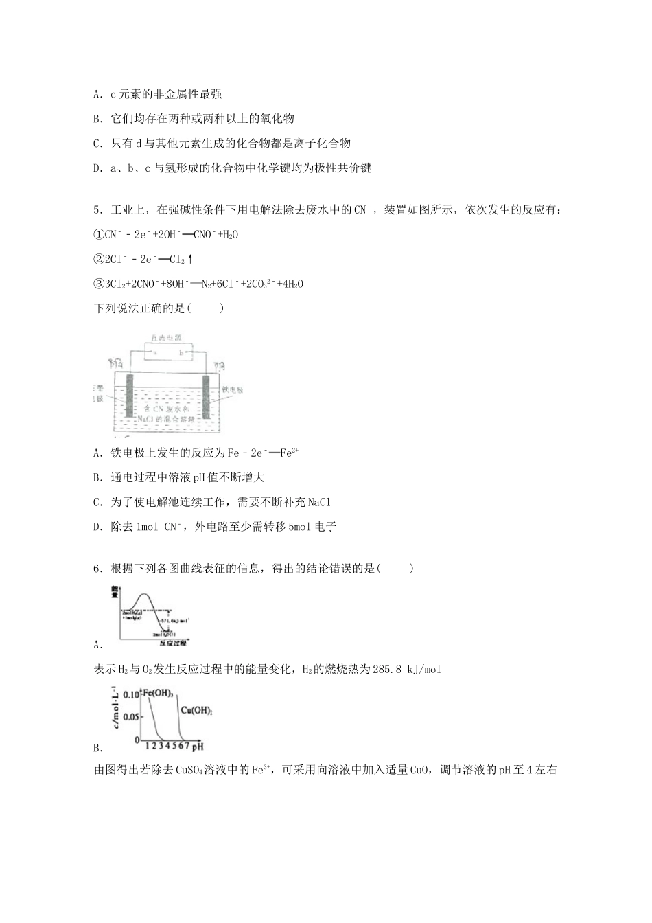 河南省开封一中高三化学上学期定位模拟考试试卷（含解析）-人教版高三全册化学试题_第2页