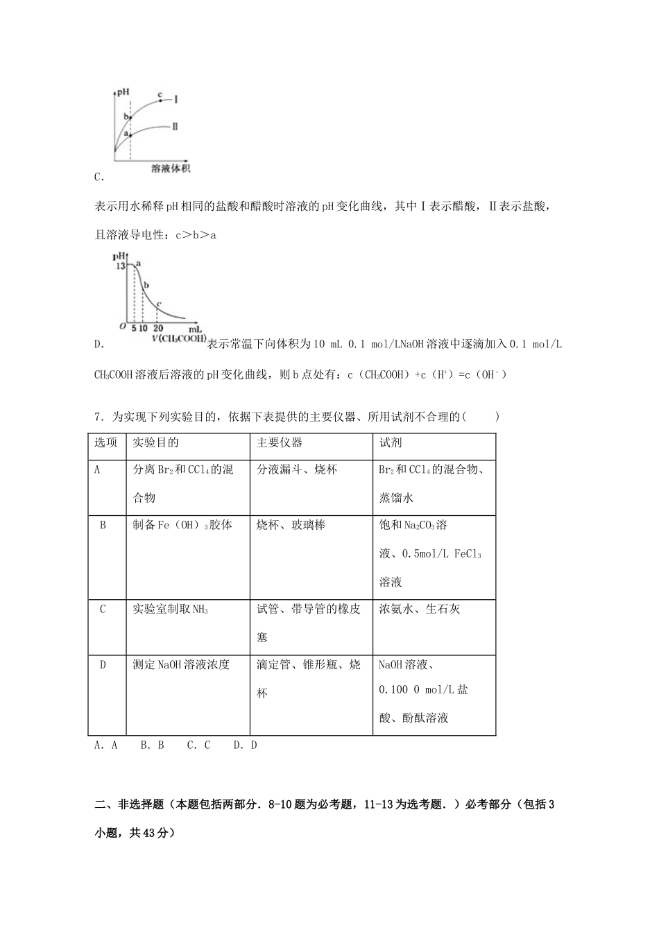 河南省开封一中高三化学上学期定位模拟考试试卷（含解析）-人教版高三全册化学试题_第3页