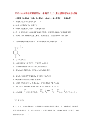 河南省开封一中高三化学上学期定位模拟考试试卷（含解析）-人教版高三全册化学试题