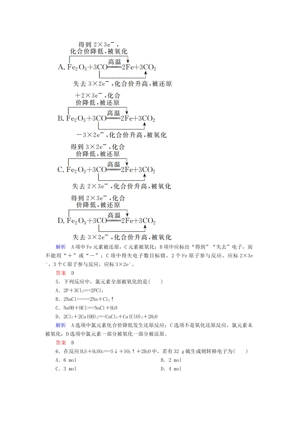 高中化学 2.3.1氧化还原反应优化训练 新人教版必修1-新人教版高一必修1化学试题_第2页