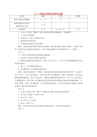 高中化学 2.3.1氧化还原反应优化训练 新人教版必修1-新人教版高一必修1化学试题