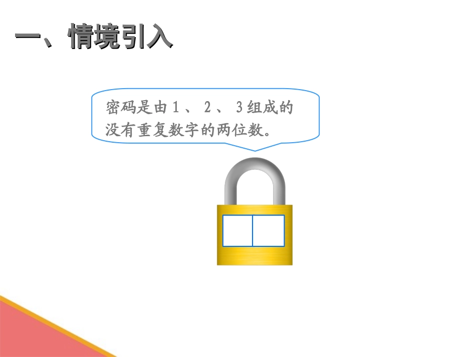 人教2011版小学数学三年级简单的排列问题-(2)_第3页