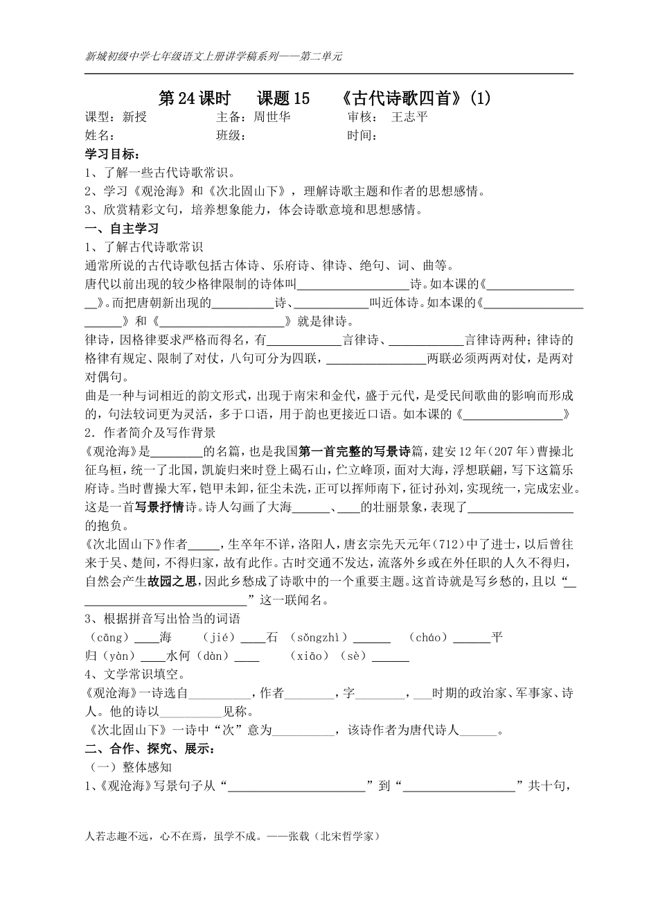 第15课古代诗歌四首导学案及答案_第1页
