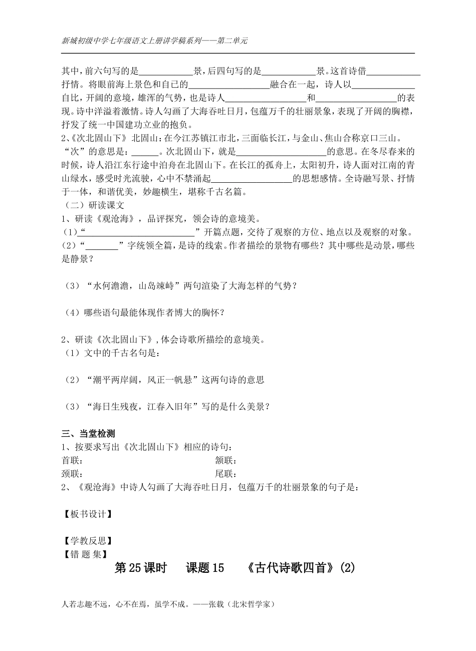 第15课古代诗歌四首导学案及答案_第2页