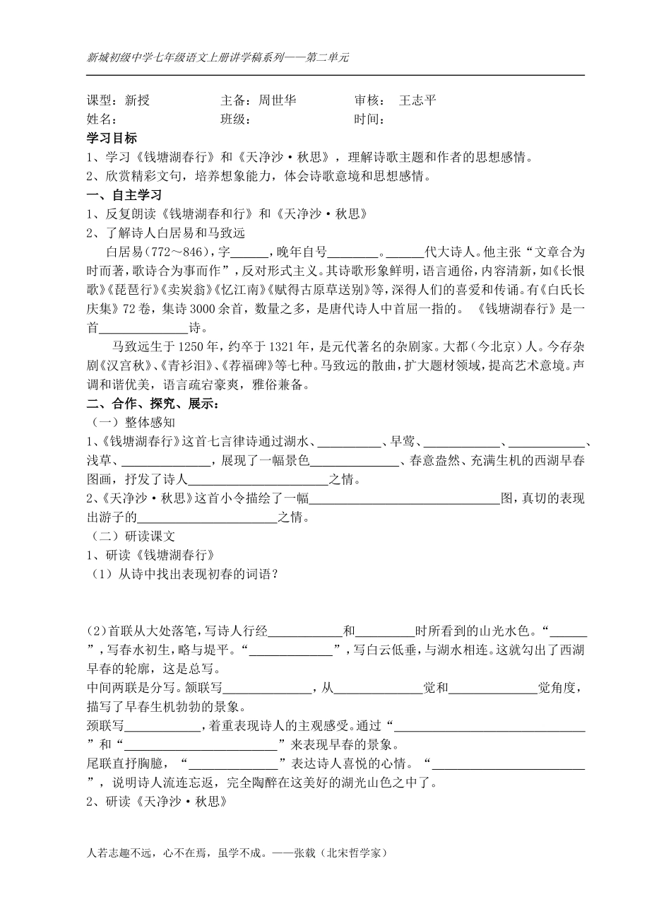 第15课古代诗歌四首导学案及答案_第3页