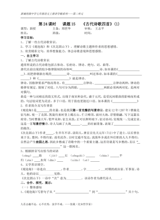 第15课古代诗歌四首导学案及答案