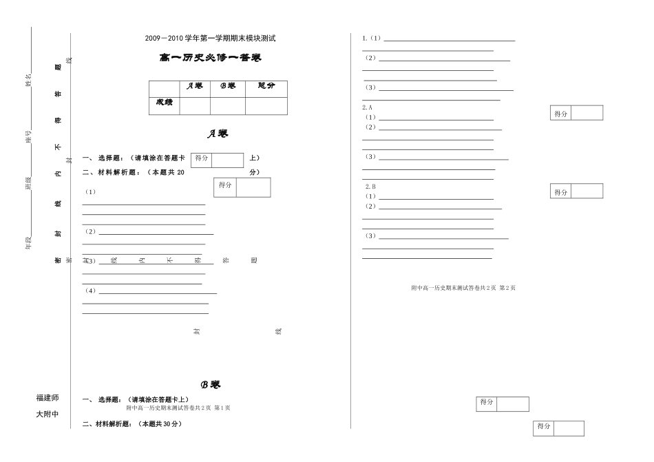 高一历史期末答卷2_第1页