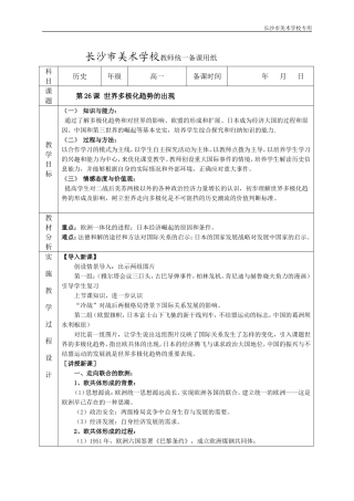 第26课世界多极化趋势的出现(虢长明)