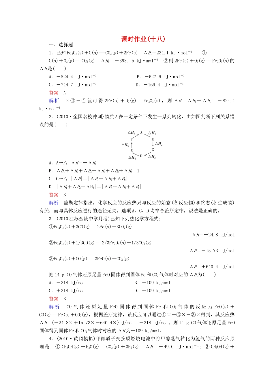 河北省行唐县第一中学高三化学调研复习 6-2课时作业_第1页