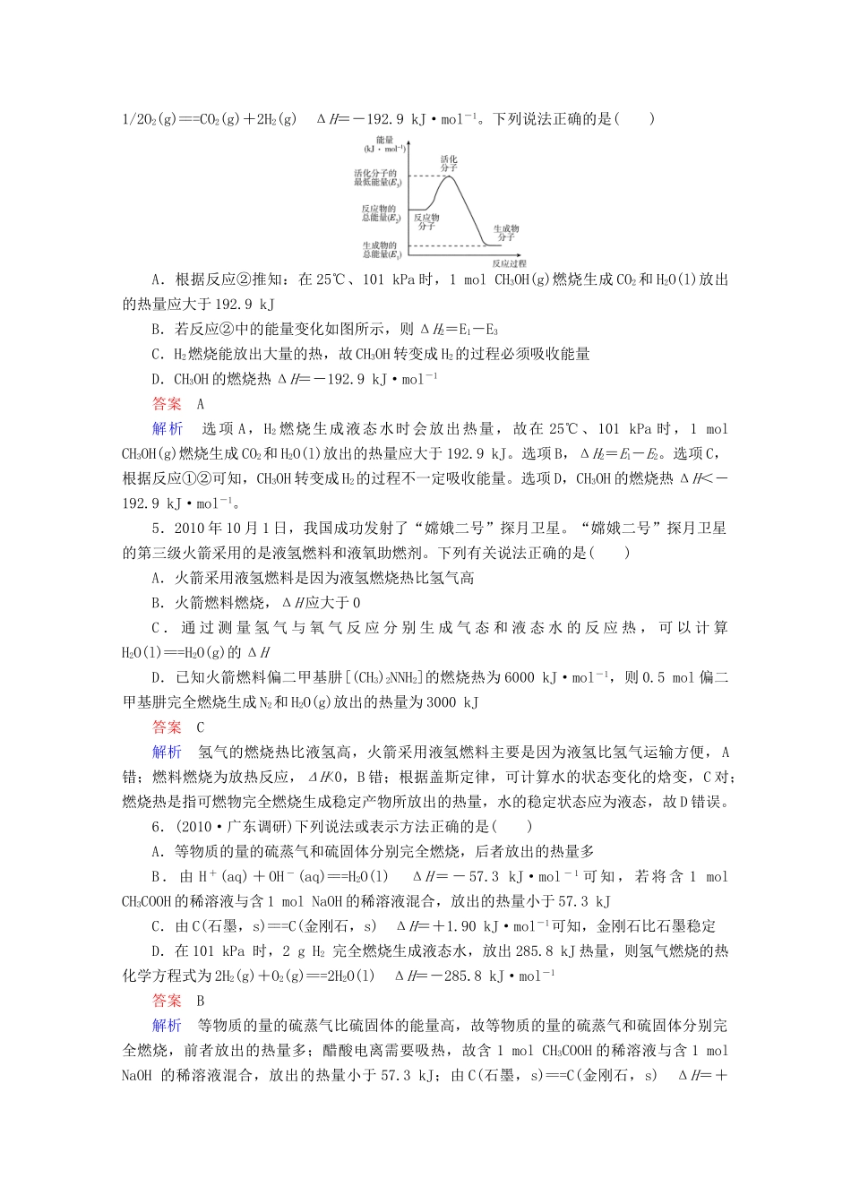 河北省行唐县第一中学高三化学调研复习 6-2课时作业_第2页