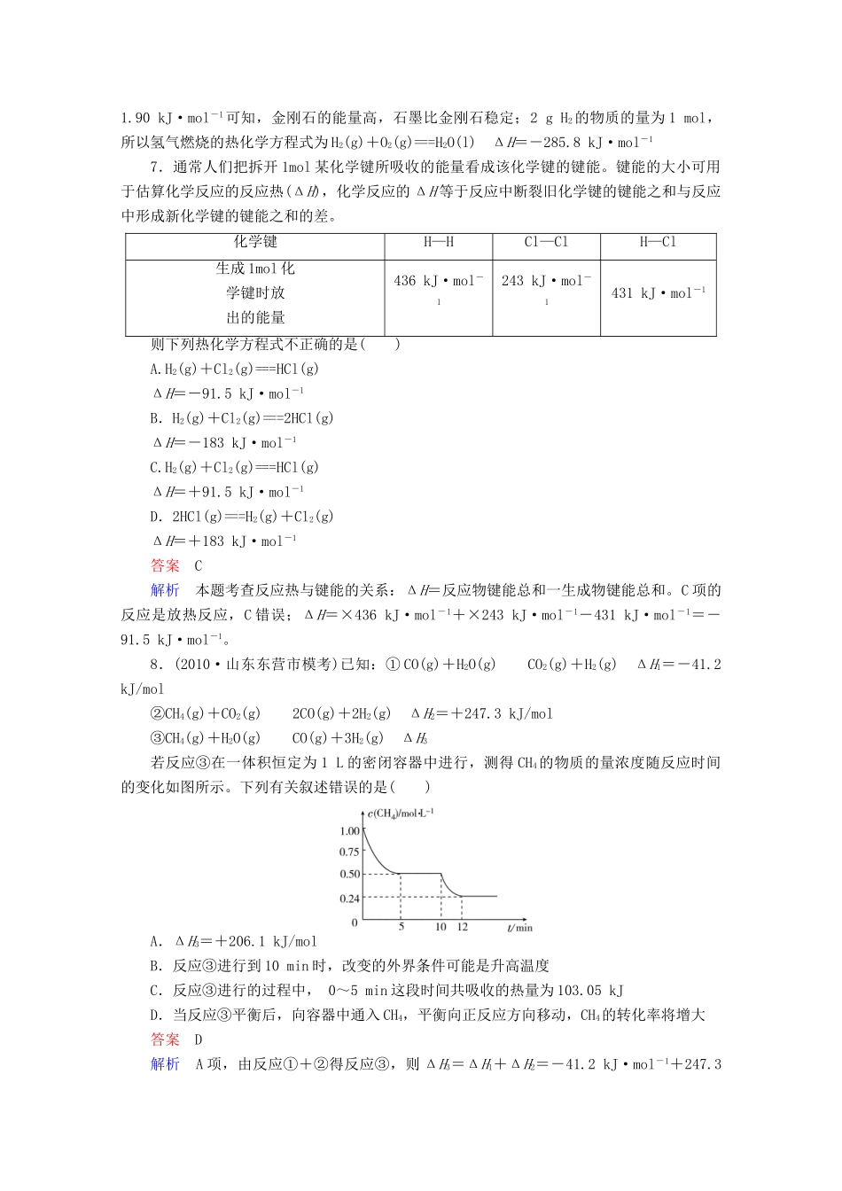 河北省行唐县第一中学高三化学调研复习 6-2课时作业_第3页