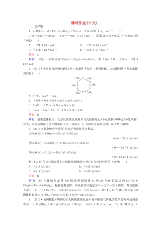 河北省行唐县第一中学高三化学调研复习 6-2课时作业
