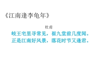 江南逢李龟年-(2)