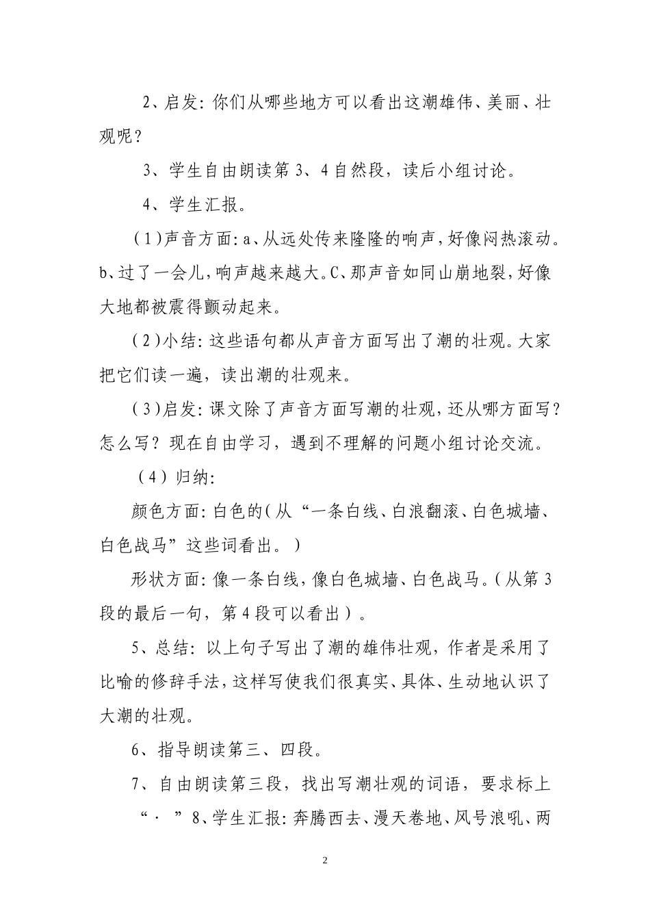 《观潮》第二课时教学设计_第2页