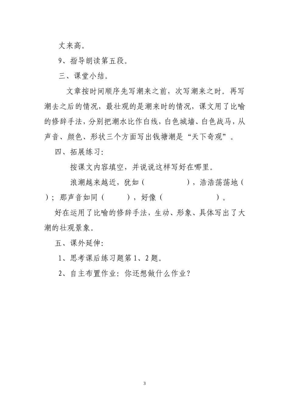 《观潮》第二课时教学设计_第3页