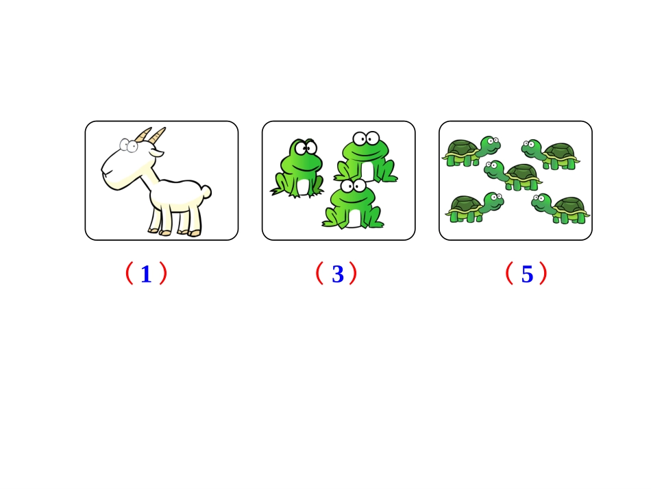 1-5的认识和加减法《整理与复习》_第2页
