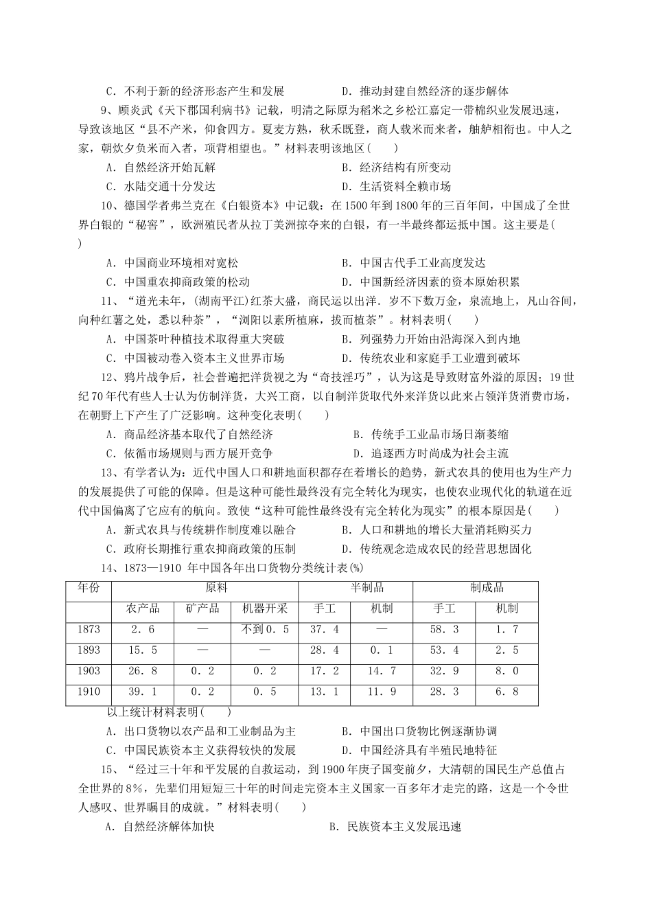四川省彭州市高一历史3月月考试题-人教版高一全册历史试题_第2页