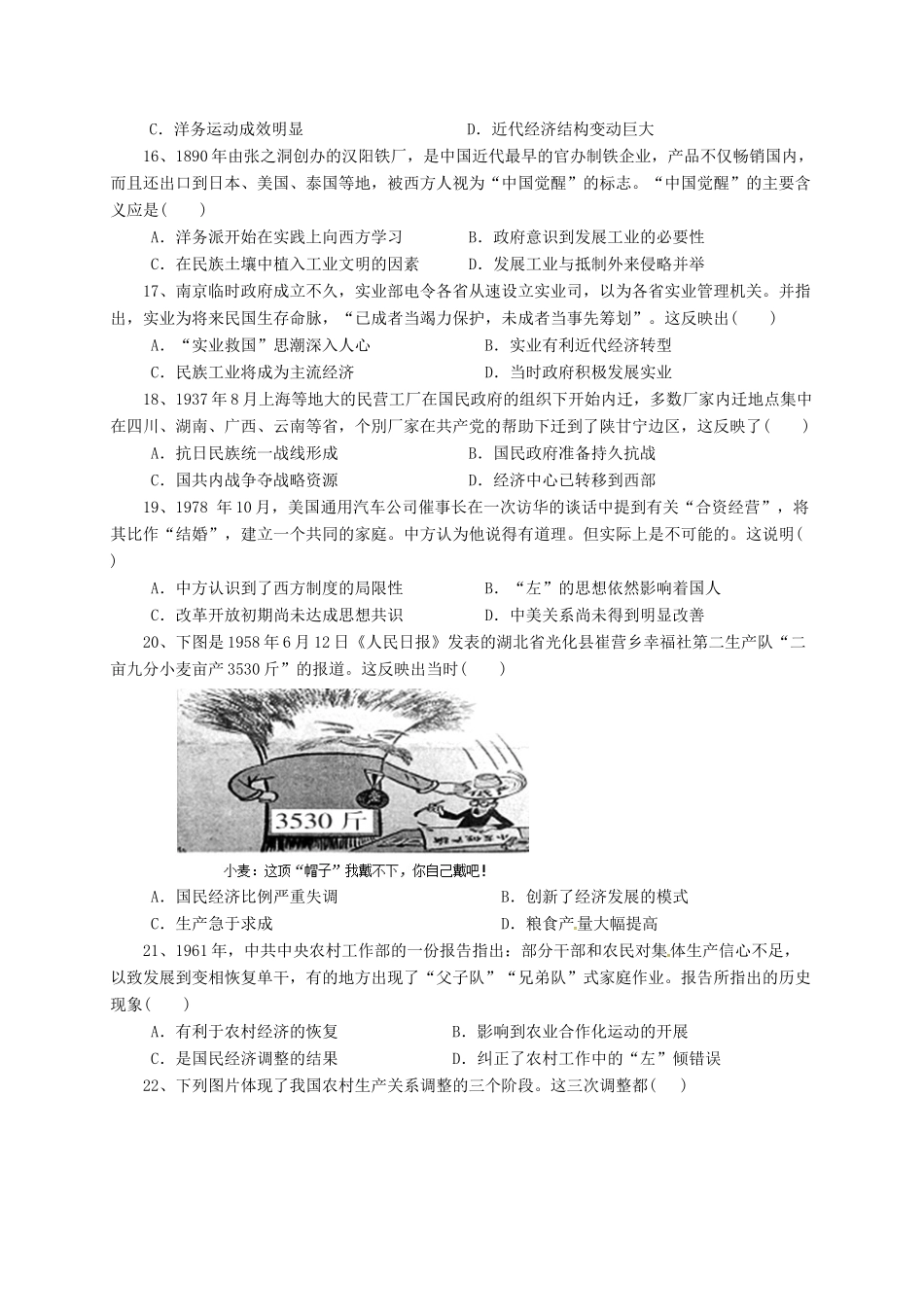 四川省彭州市高一历史3月月考试题-人教版高一全册历史试题_第3页