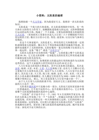 第17课太阳系的奥秘资料