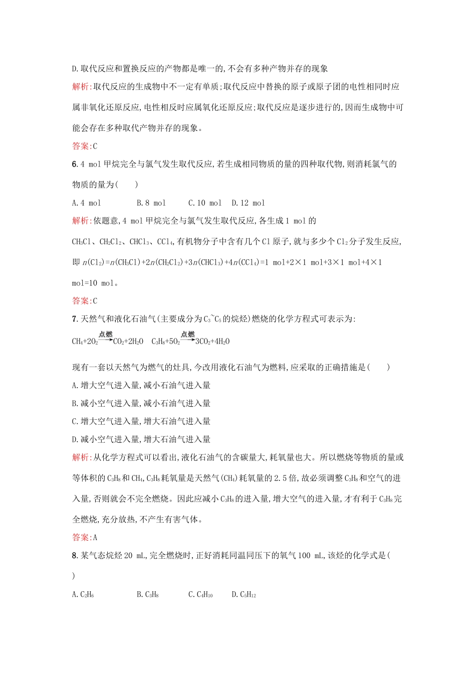 高中化学 3.1.1 天然气的利用 甲烷课时训练 苏教版必修2-苏教版高一必修2化学试题_第2页