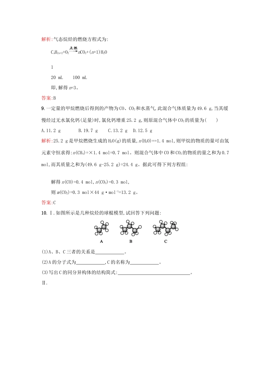 高中化学 3.1.1 天然气的利用 甲烷课时训练 苏教版必修2-苏教版高一必修2化学试题_第3页