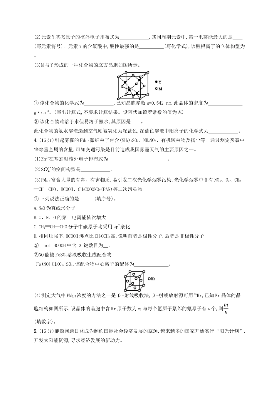 广西高考化学一轮复习 考点规范练36 分子结构与性质 新人教版-新人教版高三全册化学试题_第2页