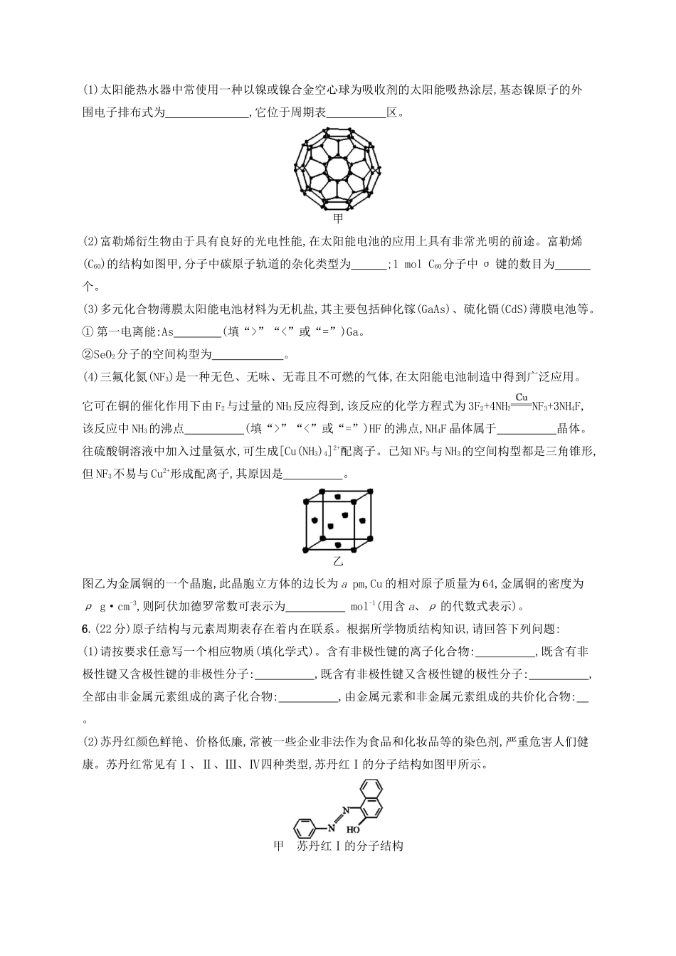 广西高考化学一轮复习 考点规范练36 分子结构与性质 新人教版-新人教版高三全册化学试题_第3页