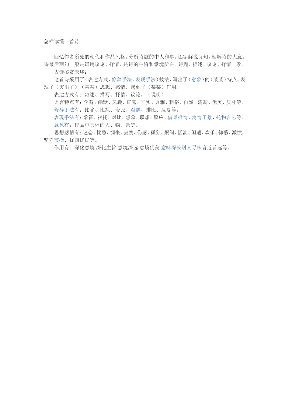 怎样读懂一首诗_第1页