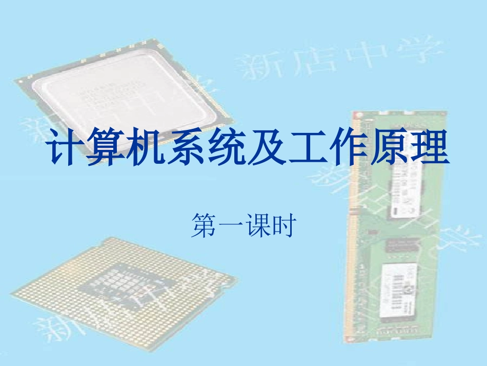 第4课-计算机系统及其工作原理_第3页