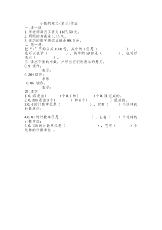 小学数学北师大2011课标版四年级小数的意义(复习)
