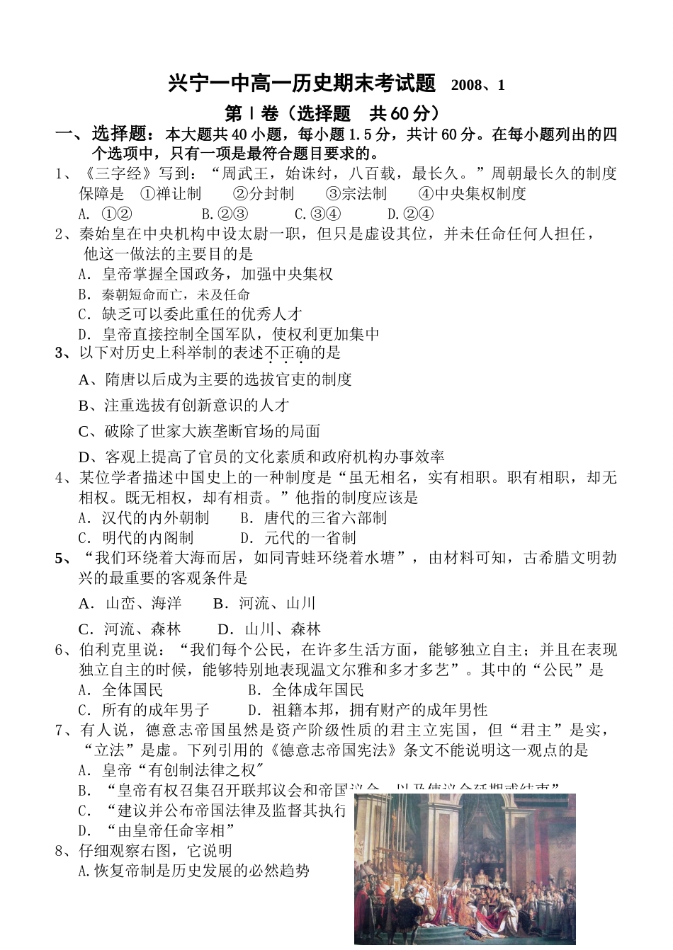 兴宁一中高一历史期末考试题 人教版必修1_第1页