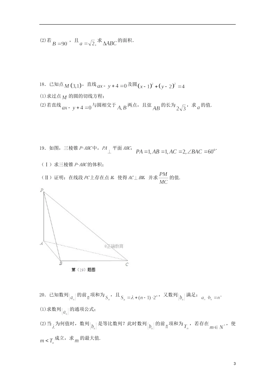 辽宁省瓦房店市高二数学10月基础知识竞赛试题 文-人教版高二全册数学试题_第3页